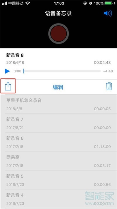 iphone11pro怎么把录音文件分享给微信好友