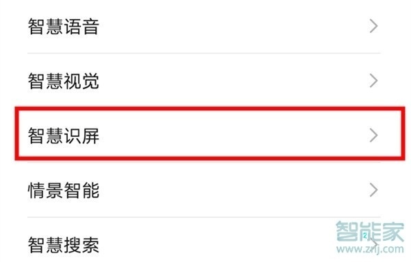 华为mate40pro怎么开启智慧识屏