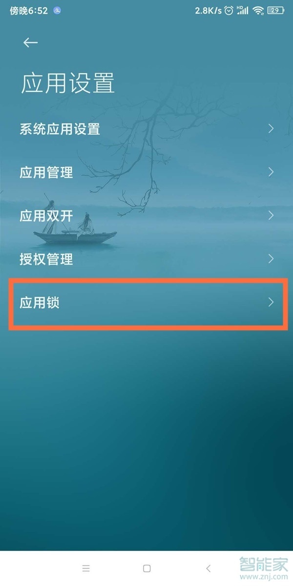 红米note9怎么隐藏应用