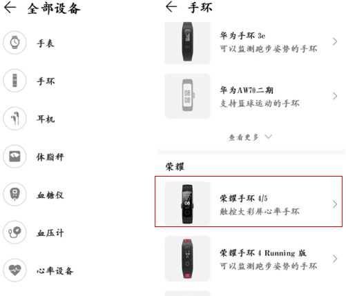 荣耀手环5i如何与Android用户配对