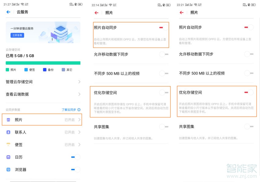 oppo a9云服务使用教程