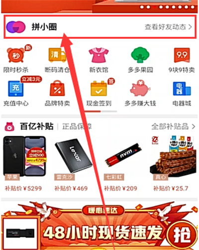 拼多多怎么查看好友