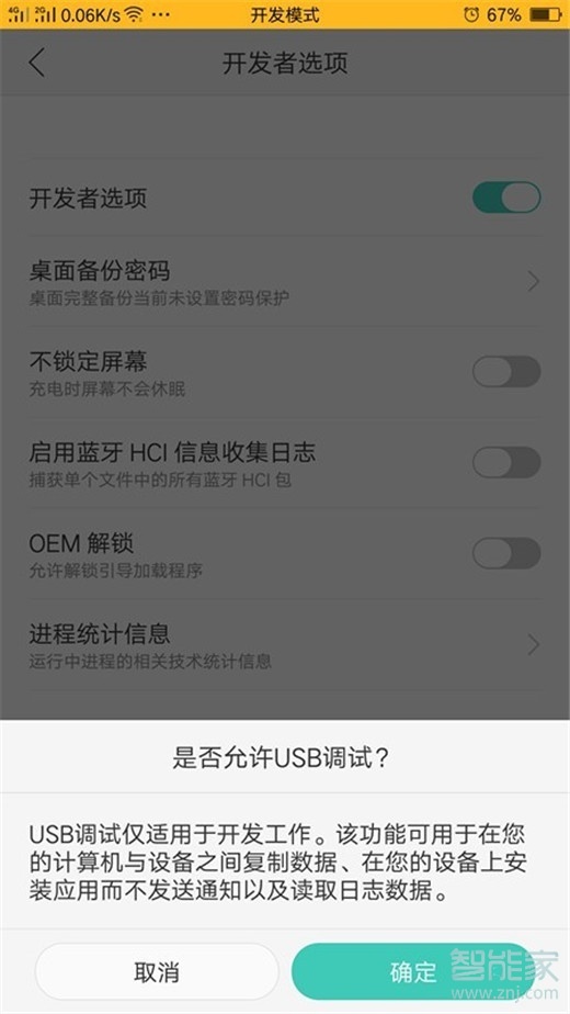 oppok3怎么打开usb模式