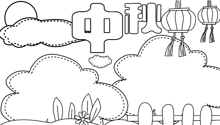 手抄报中秋节  中秋节的手抄报怎么画