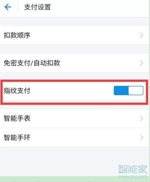 华为p30pro怎么设置支付宝指纹支付