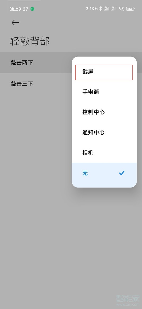 红米k40截屏设置在哪里