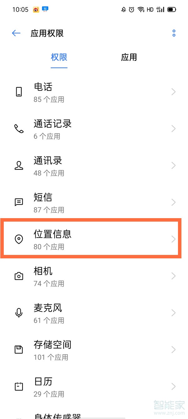 oppo位置权限在哪里打开