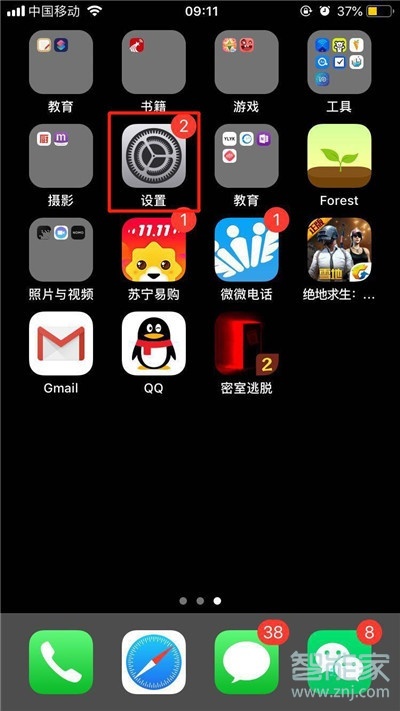 ios13如何隐藏单一应用