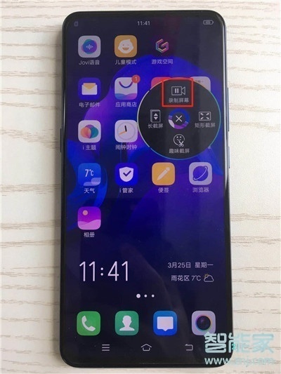 vivoS1pro怎么录屏