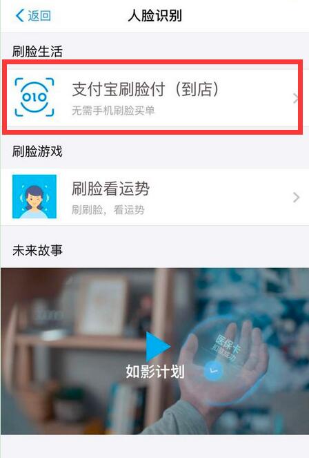 华为mate20x怎么设置支付宝刷脸支付