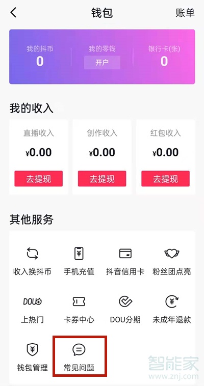 2021版抖音送礼记录怎么查