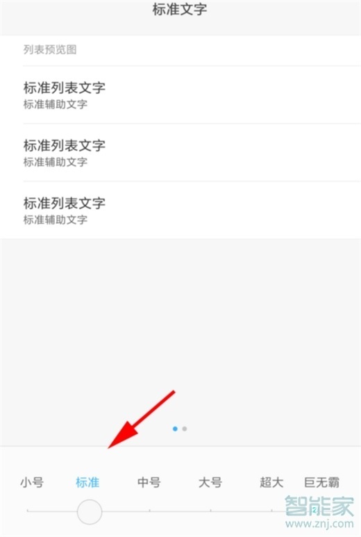 红米note8怎么设置字体大小
