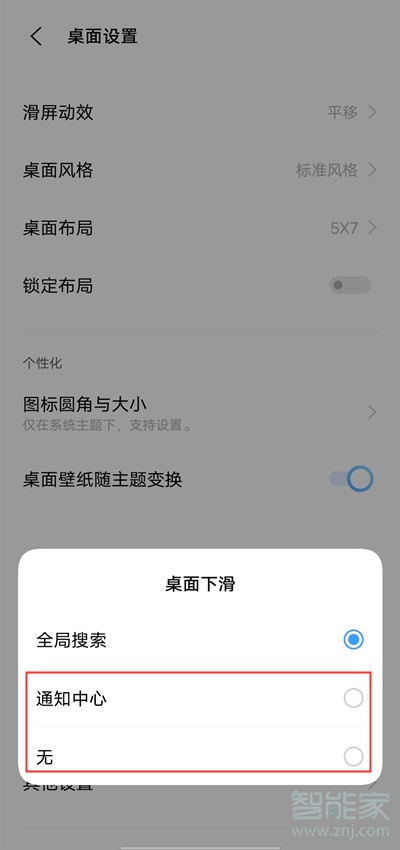 vivox60pro桌面下滑搜索怎么关闭