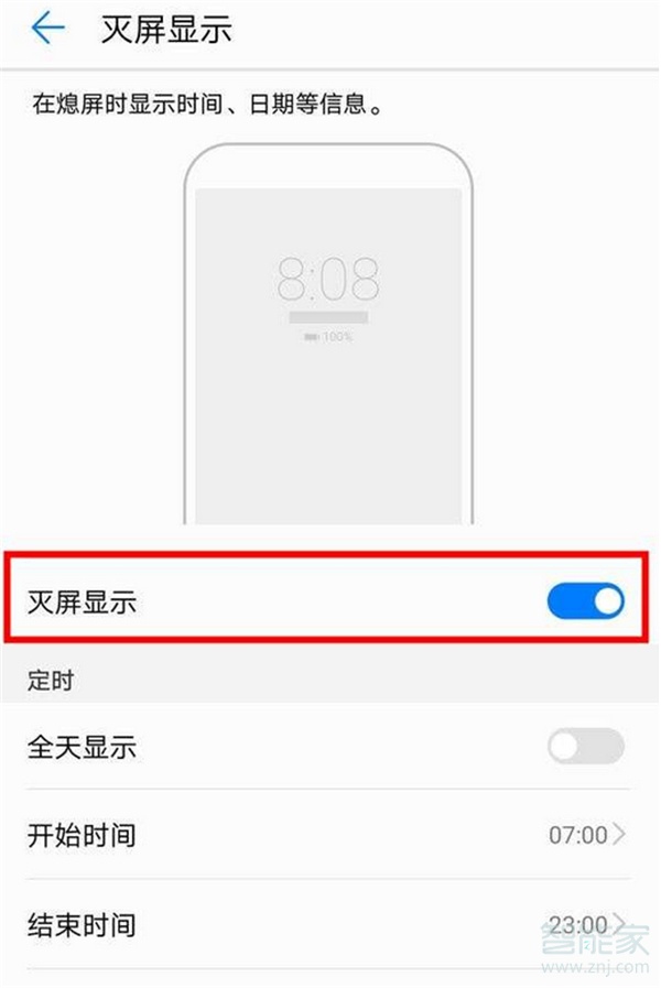 华为息屏显示怎么设置