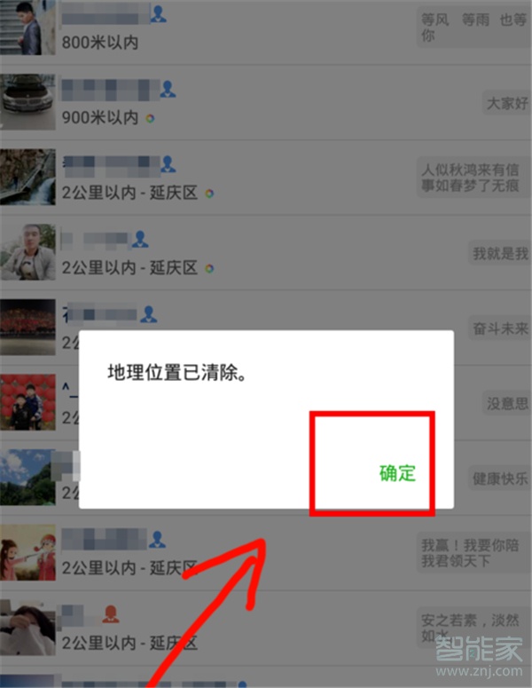 微信怎么关闭自己的位置信息