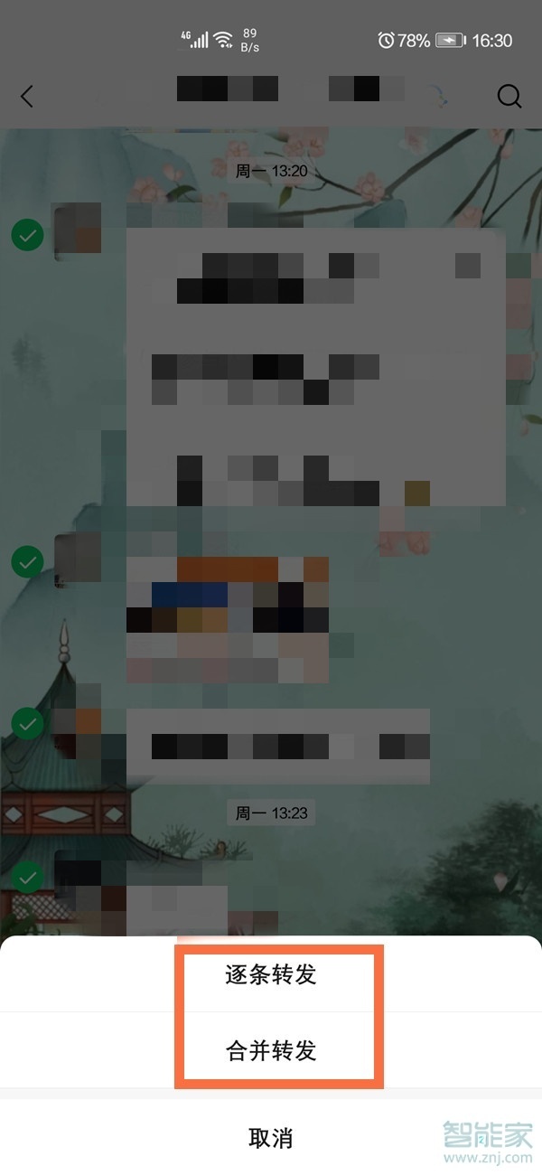 微信怎么把聊天记录汇总到一起