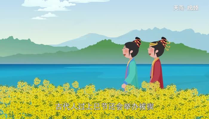 上巳节是鬼节吗 上巳节是什么意思