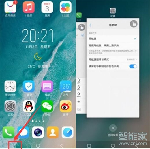 vivo手机如何关闭手机后运行的程序