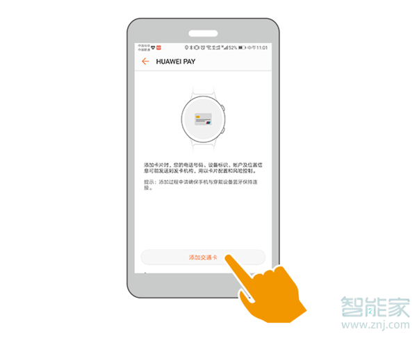 华为Watch GT2怎么刷公交