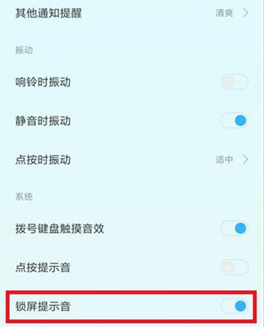 小米9se怎么关闭锁屏提示音
