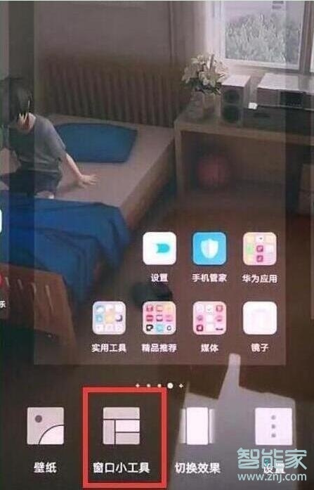 荣耀20pro怎么添加桌面天气