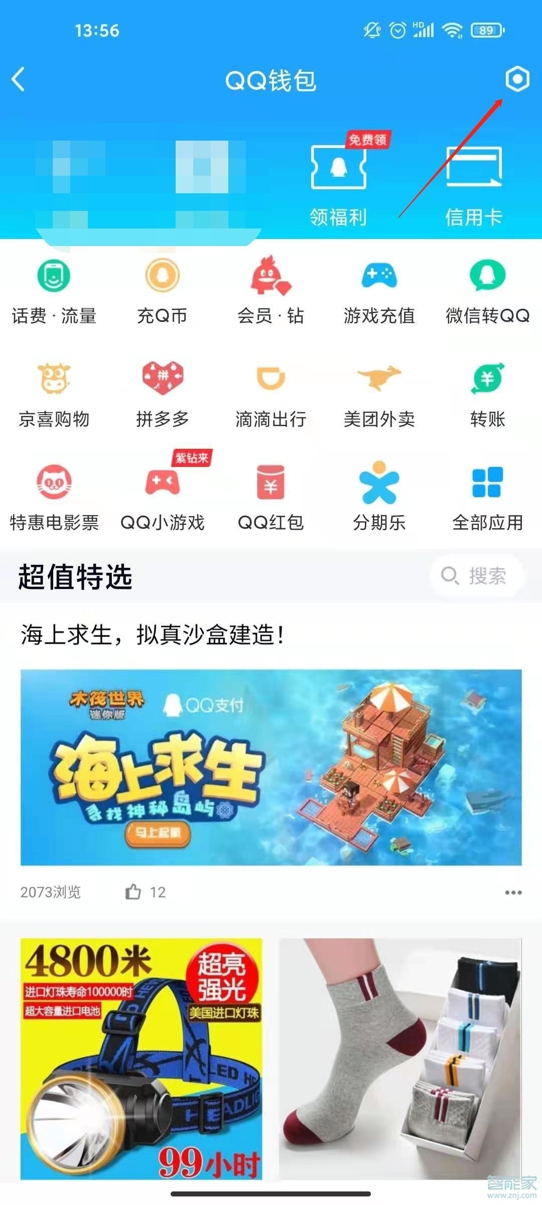 如何查看QQ绑定的身份证号码