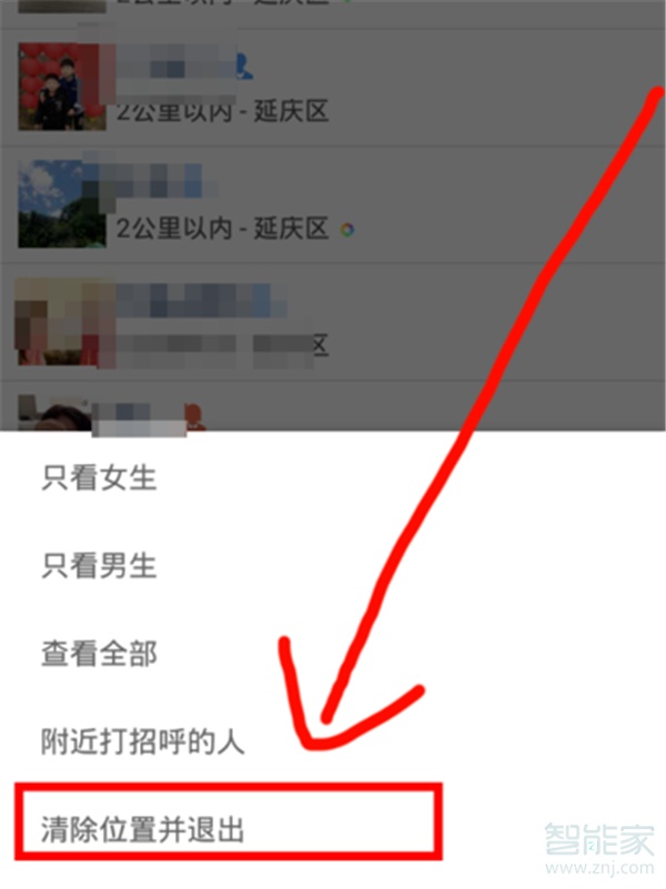 微信怎么关闭自己的位置信息