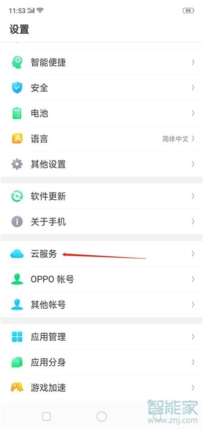 OPPO Reno3怎么找回联系人