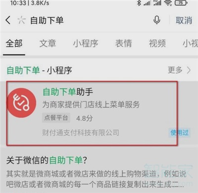 微信自助下单助手怎么做