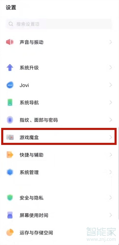 vivo游戏伴侣怎么设置