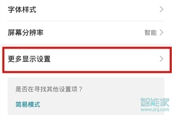 华为nova6怎么显示实时网速