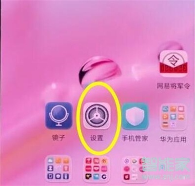 华为nova5iPro怎么打开蓝牙