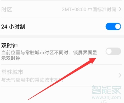 华为手机怎么设置双时间