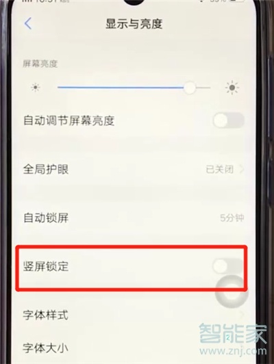 vivox30怎么关闭屏幕旋转