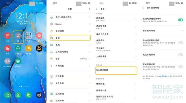 opporeno3pro如何添加紧急联络人