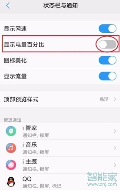 vivoz5怎么显示电量百分比