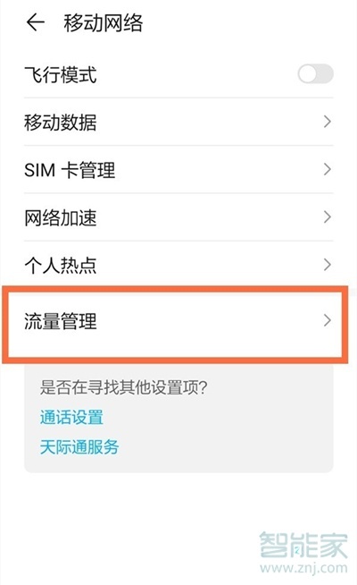 nova8pro流量显示怎么设置
