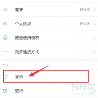 小米cc9怎么调整屏幕亮度
