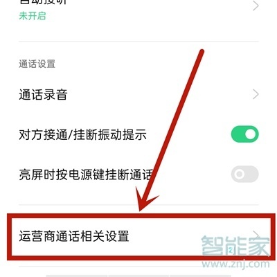 opporeno4se怎么设置呼叫转移