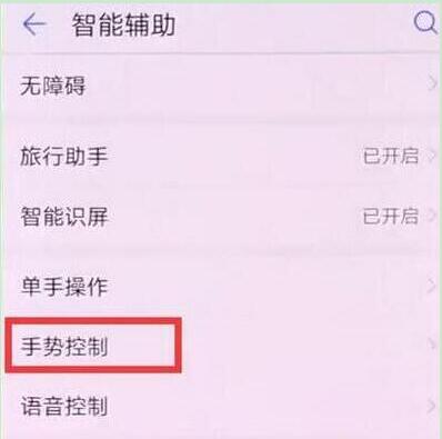 华为mate10pro怎么设置抬手亮屏