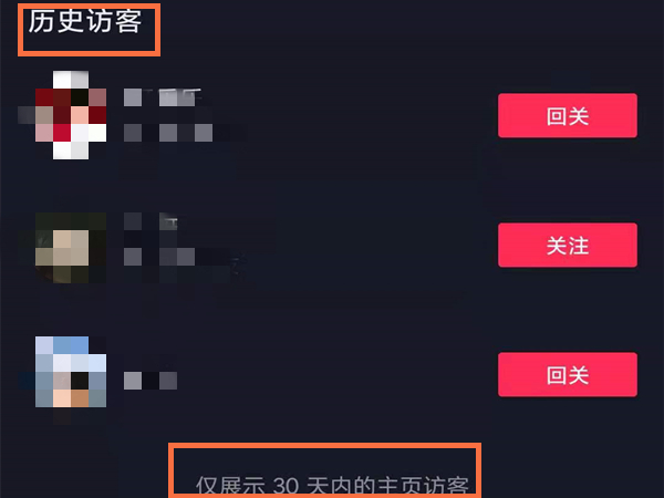 抖音访客记录能看到几天