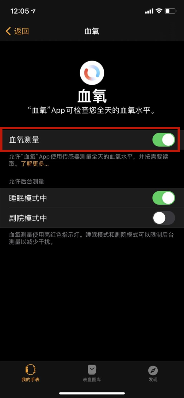 苹果手表血氧检测怎么打开