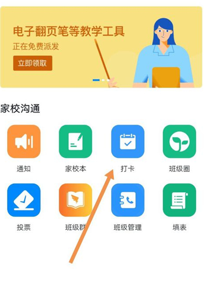 怎么取消钉钉打卡任务