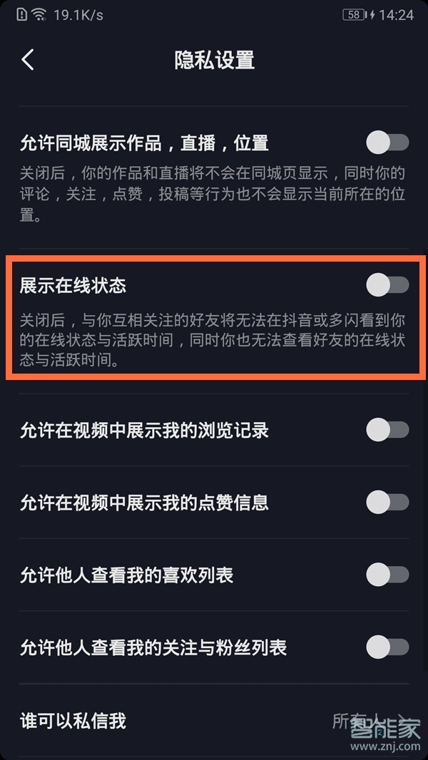 抖音在线状态怎么设置