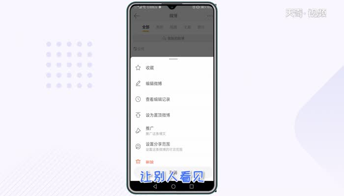 微博怎么设置不让别人看到 微博不让别人看到怎么设置