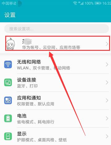 华为手机怎么定位对方位置