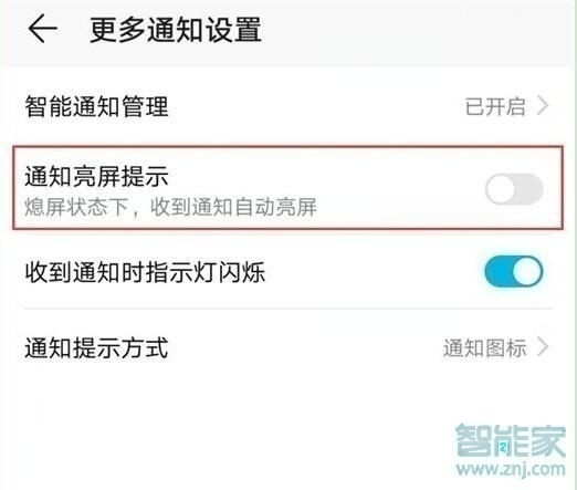 华为mate30 5G版怎么设置通知亮屏