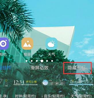 vivox27怎么隐藏图标