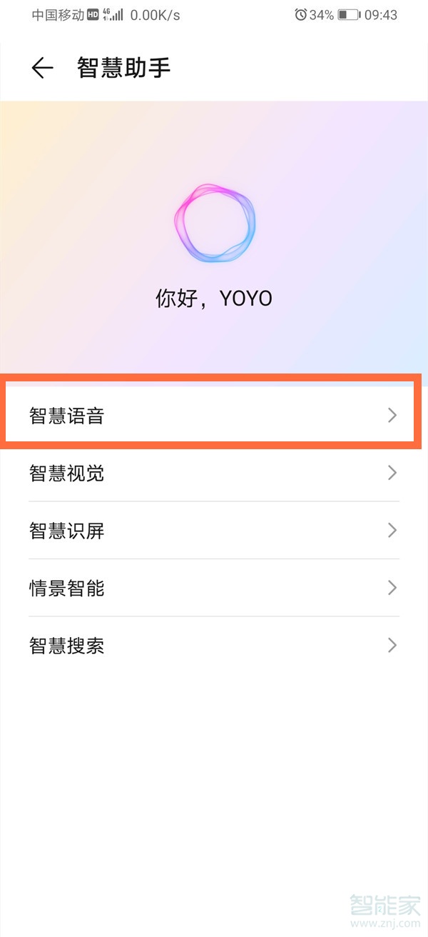 荣耀9x怎么唤醒YOYO