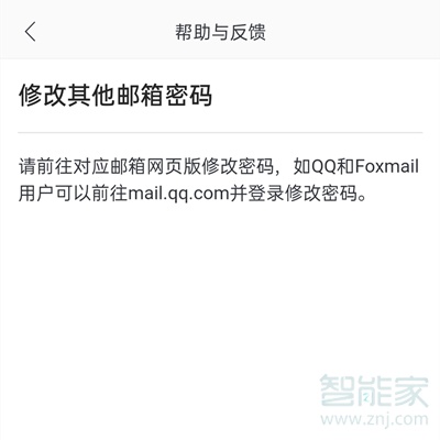 网易邮箱怎么改密码